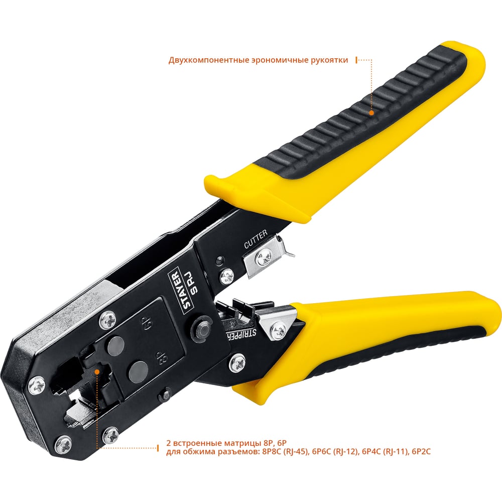Кримпер универсальный Professional, RJ45, RJ11/RJ12, STAYER