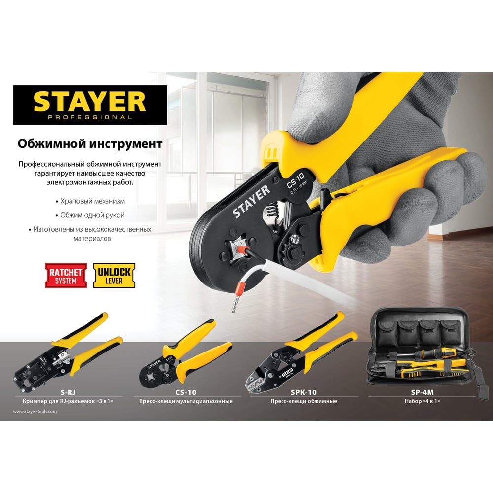 Кримпер универсальный Professional, RJ45, RJ11/RJ12, STAYER