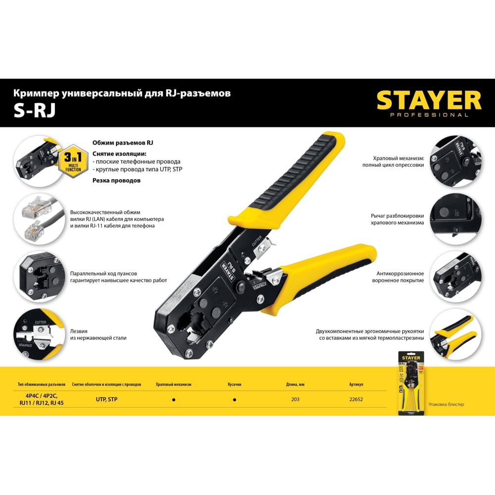 Кримпер универсальный Professional, RJ45, RJ11/RJ12, STAYER