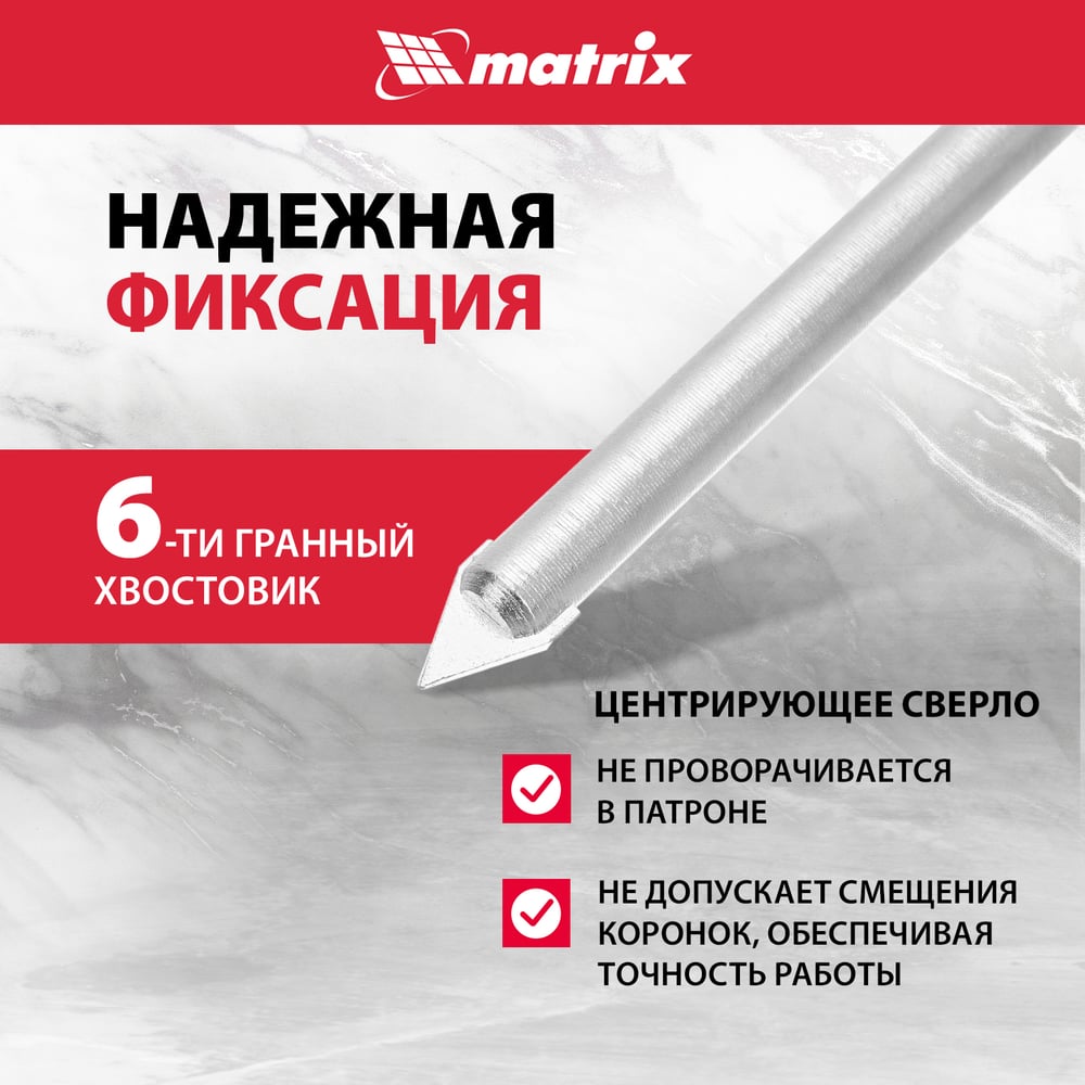 Набор коронок Matrix по керамической плитке 33-53-67-73-83мм