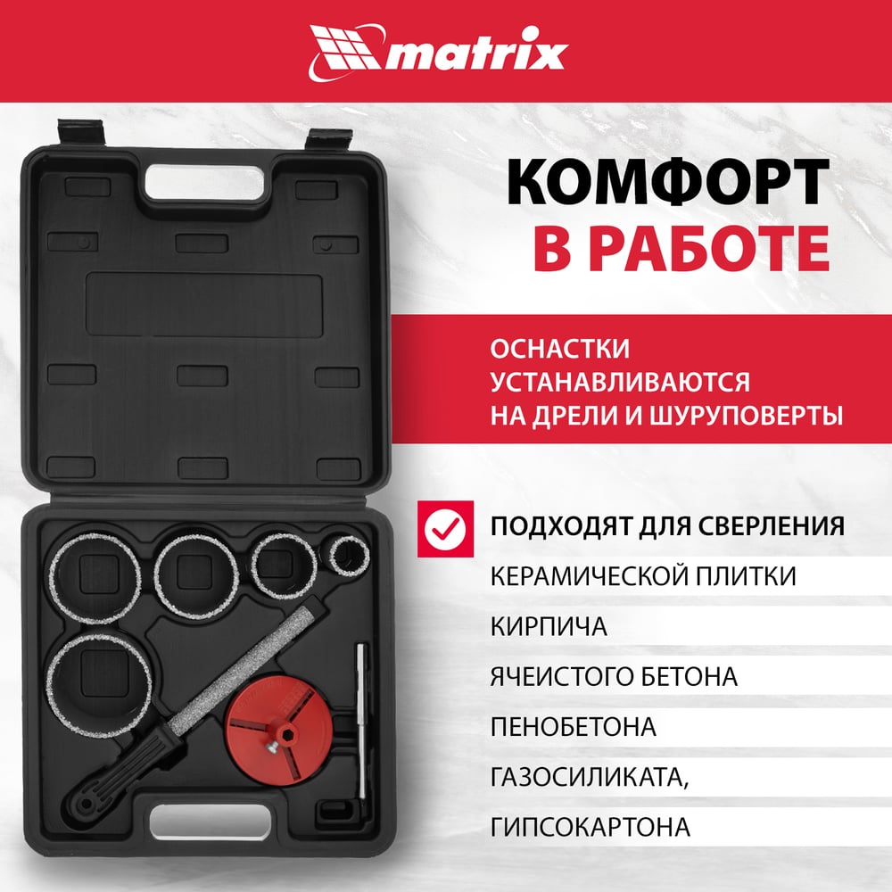 Набор коронок Matrix по керамической плитке 33-53-67-73-83мм