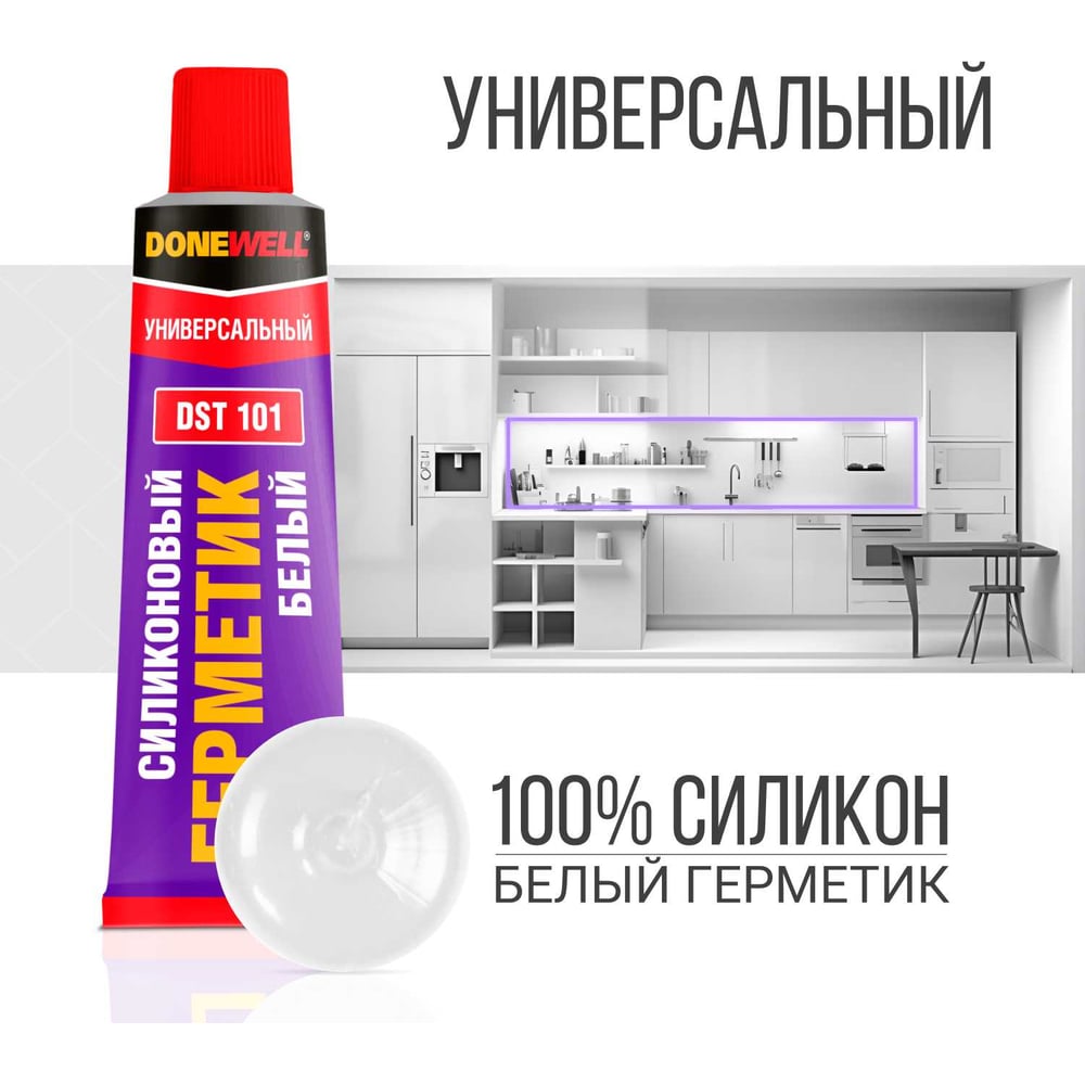 Герметик DoneWell DST101 силиконовый универсальный 40мл белый