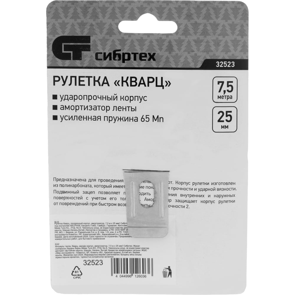 Рулетка СИБРТЕХ Кварц прозрачный корпус, амортизатор, 7.5 м, 25 мм 32523