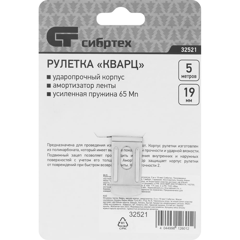 Рулетка СИБРТЕХ Кварц прозрачный корпус, амортизатор, 5 м, 19 мм 32521