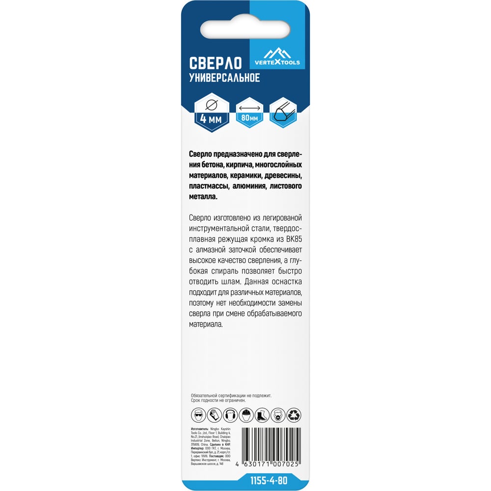 Сверло универсальное 4х80мм, VertexTools