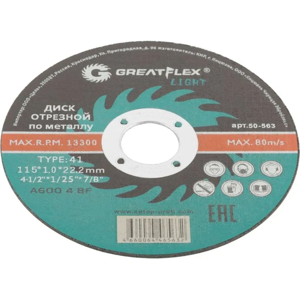 Диск отрезной по металлу Greatflex LIGHT Т41-115х1,0х22,2 мм