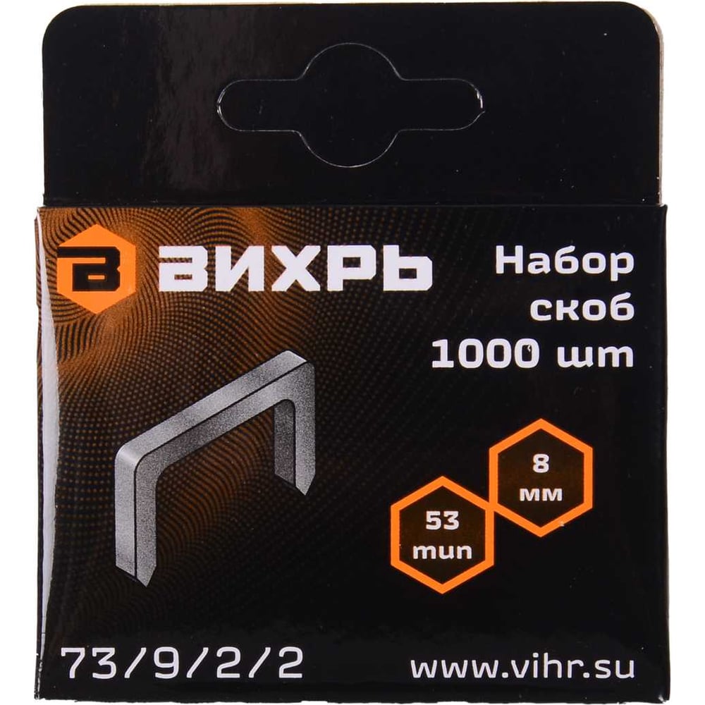 Скобы для степлера Вихрь (Т53) №8х0,7х11,3мм (1000шт)