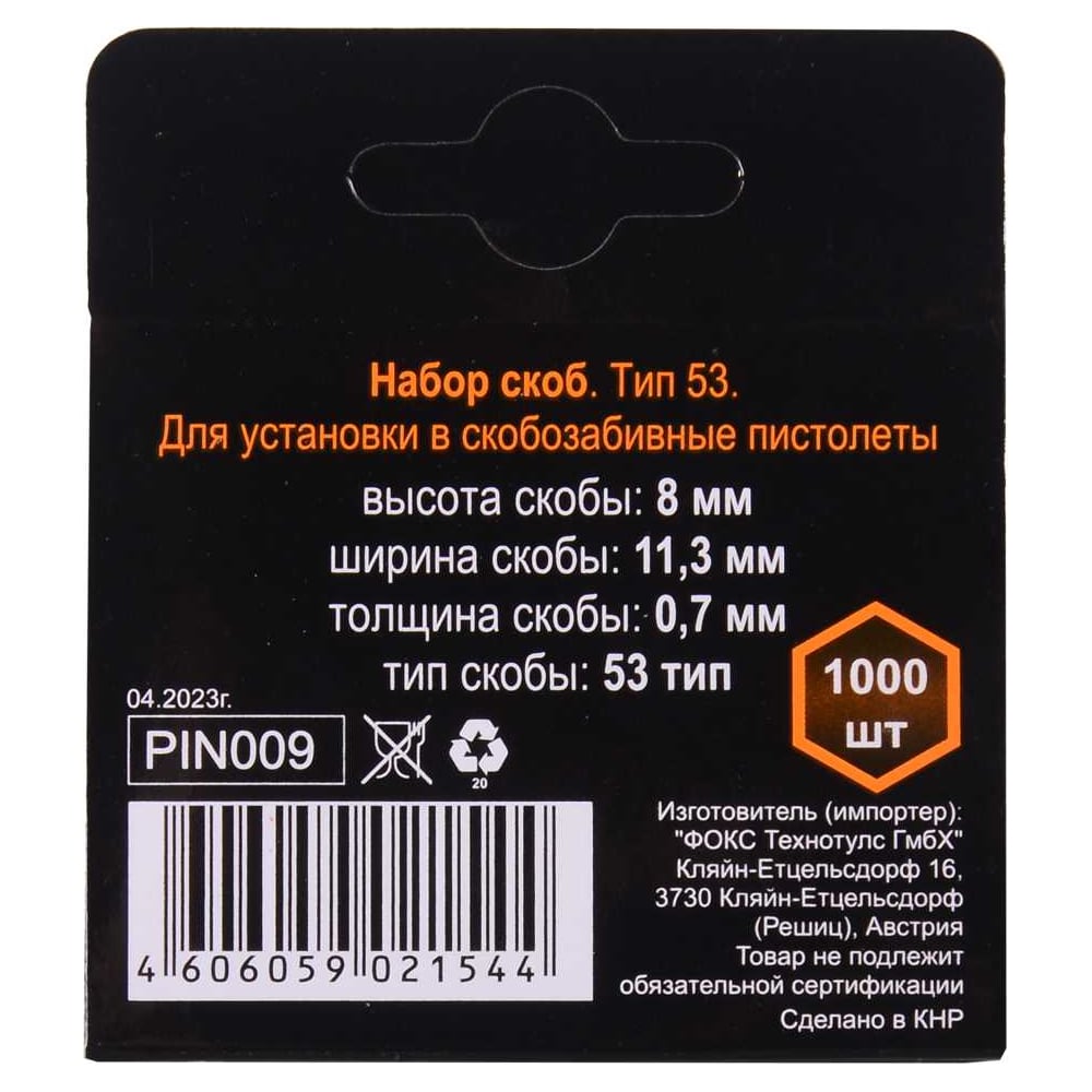Скобы для степлера Вихрь (Т53) №8х0,7х11,3мм (1000шт)