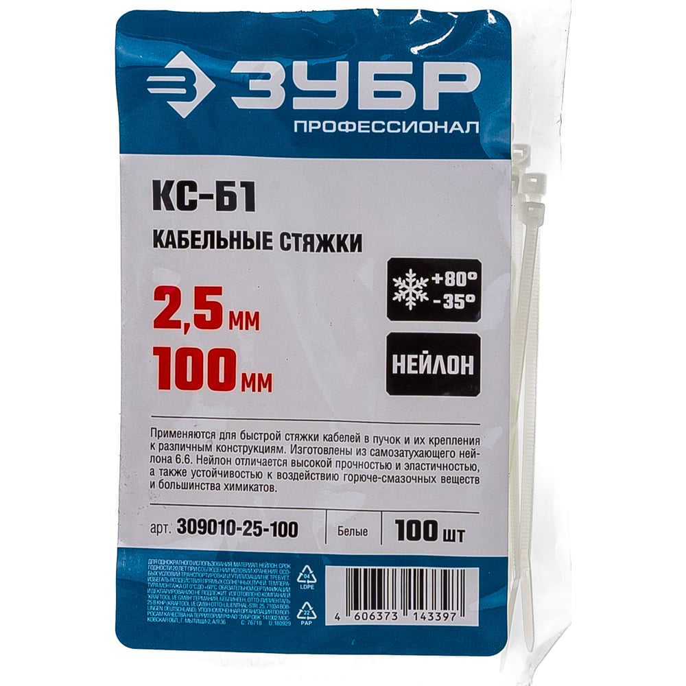 Стяжки кабельные белые ЗУБР "Профессионал" КС-Б1, 2,5х100мм, 100шт в пачке нейлоновые