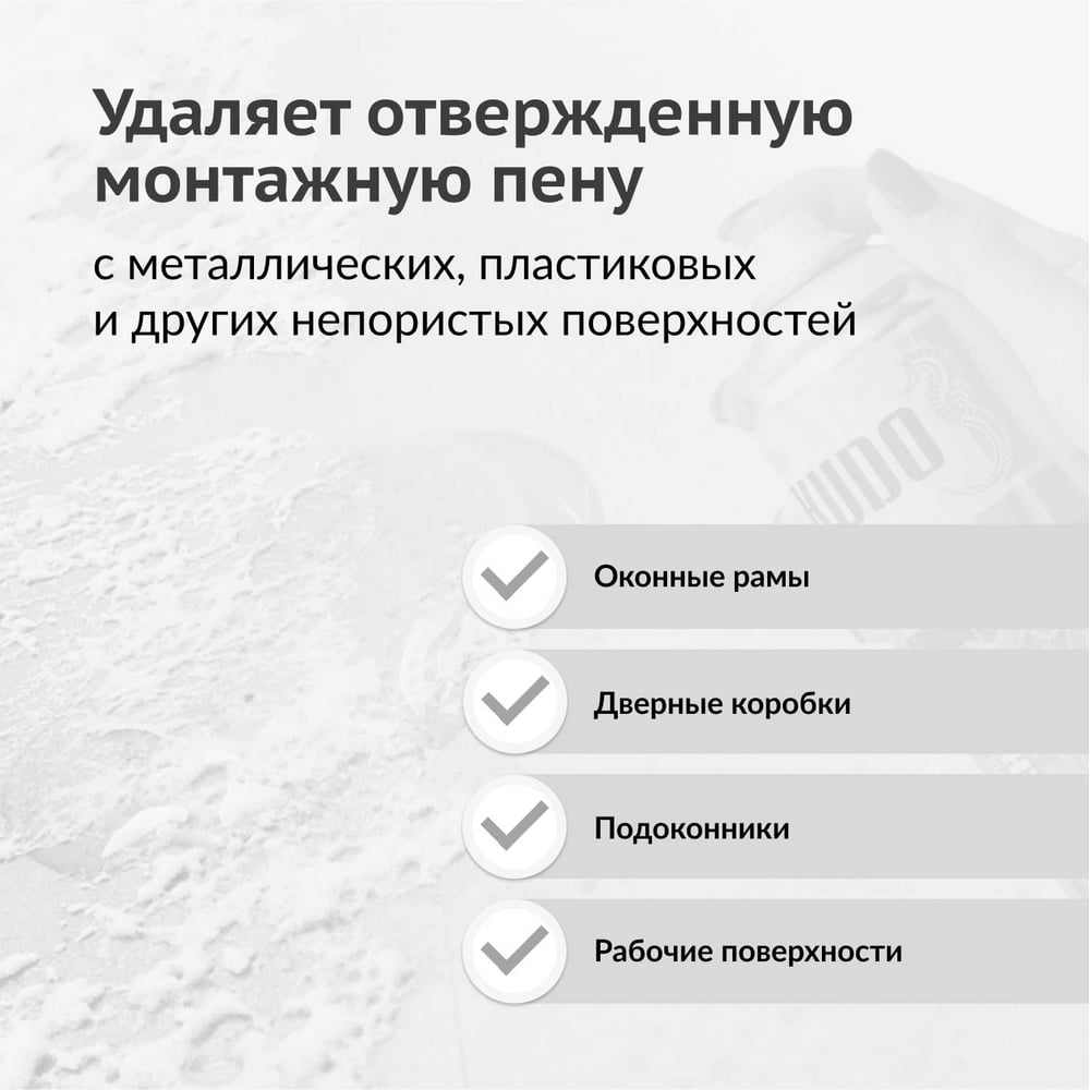 Удалитель застывшей пены KUDO Foam Remover 400мл (12шт/уп)