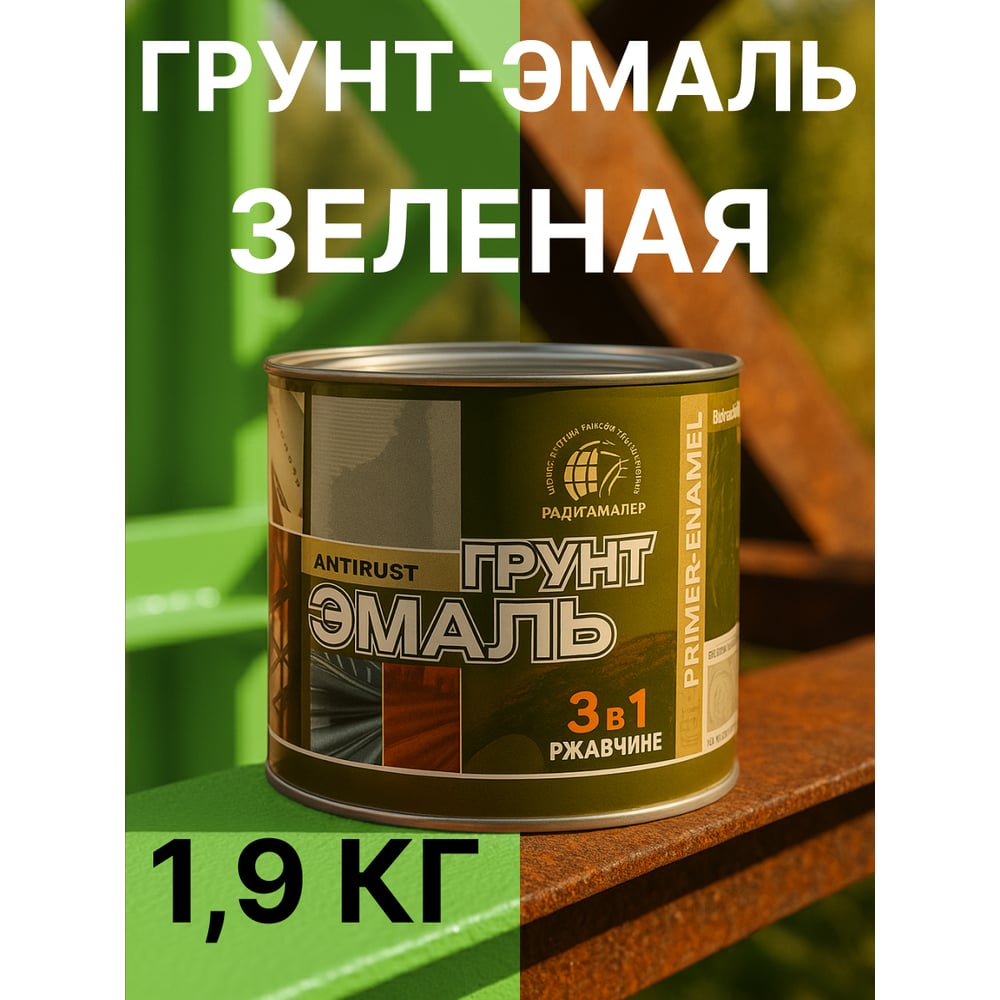 Грунт-эмаль 3 в 1 Радугамалер зеленая 1,9 кг 4650001275301