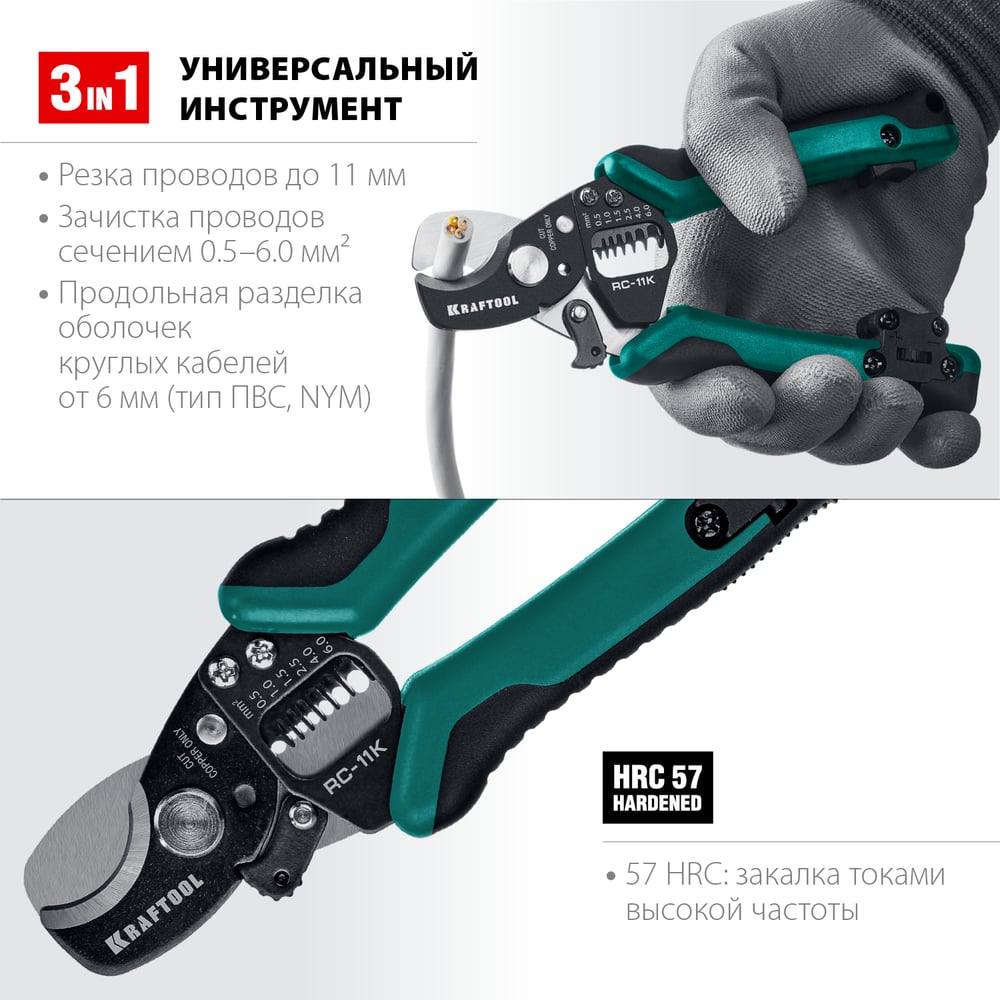 Кабелерез RC-11K, KRAFTOOL