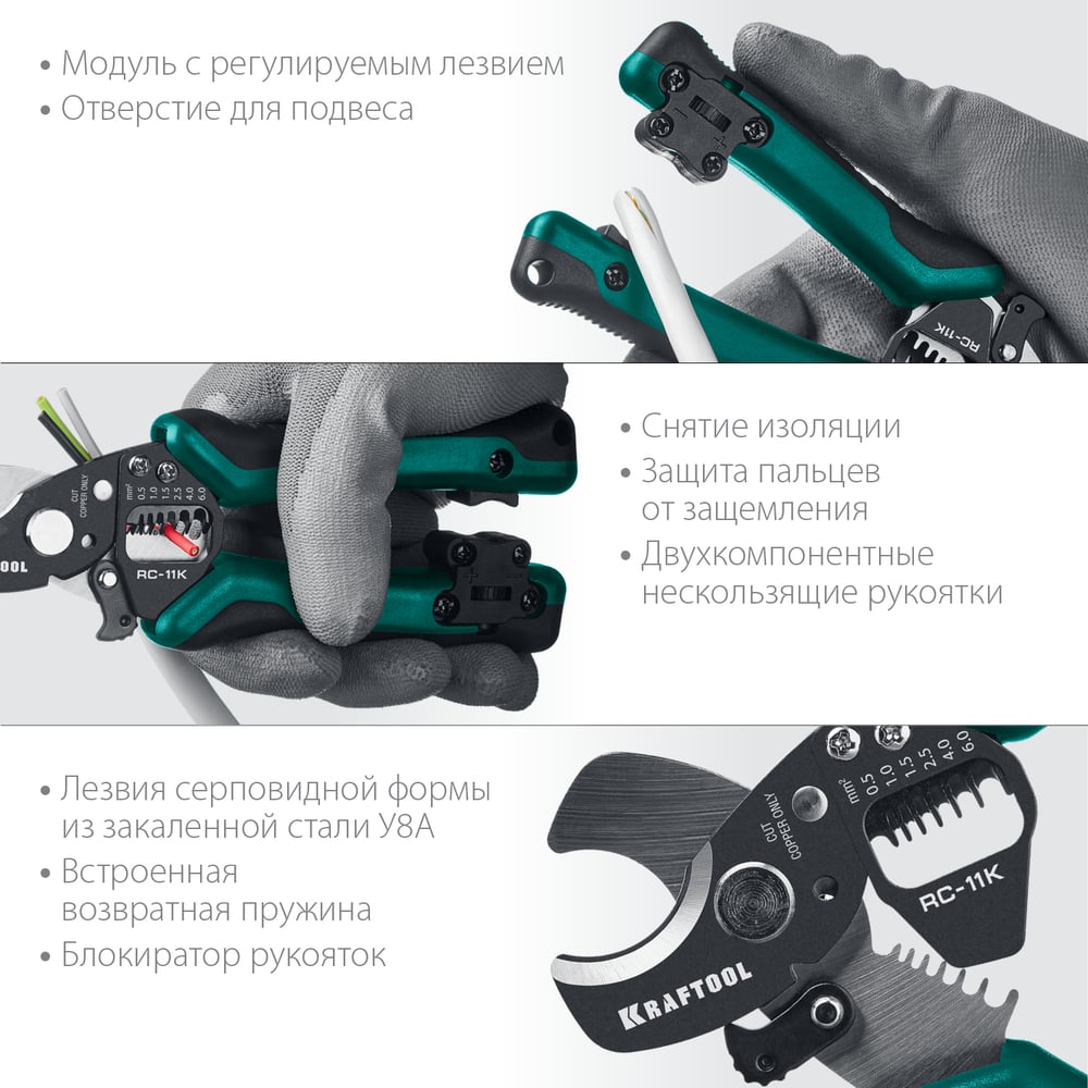 Кабелерез RC-11K, KRAFTOOL