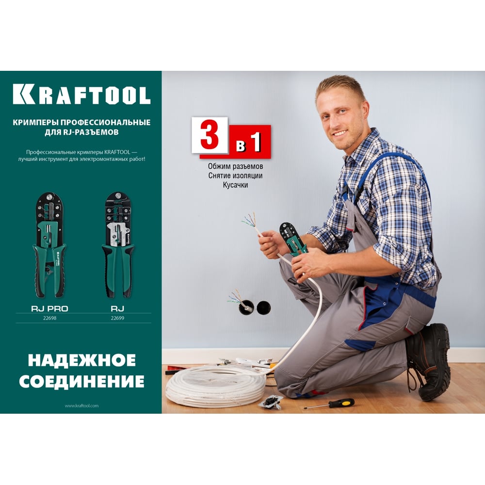 Кримпер универсальный Professional, RJ45, RJ11/RJ12, KRAFTOOL