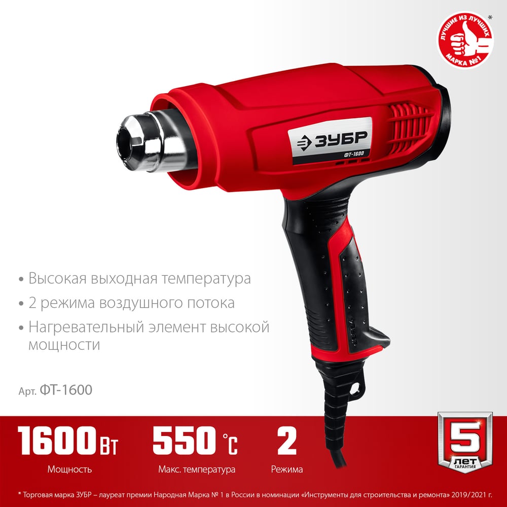 Фен строительный Зубр "Мастер" 350/550*С, 1600Вт