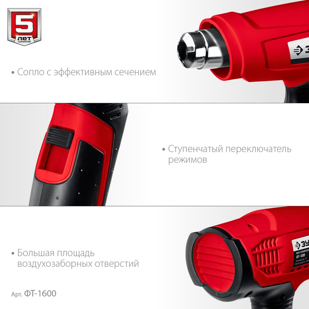 Фен строительный Зубр "Мастер" 350/550*С, 1600Вт