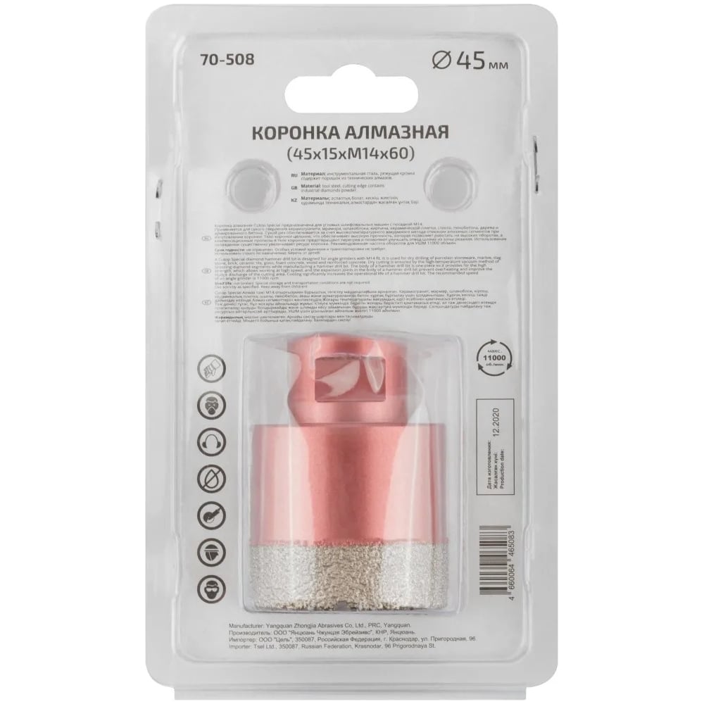 Коронка алмазная универсальная для УШМ CUTOP Special, 45х15хМ14х60мм