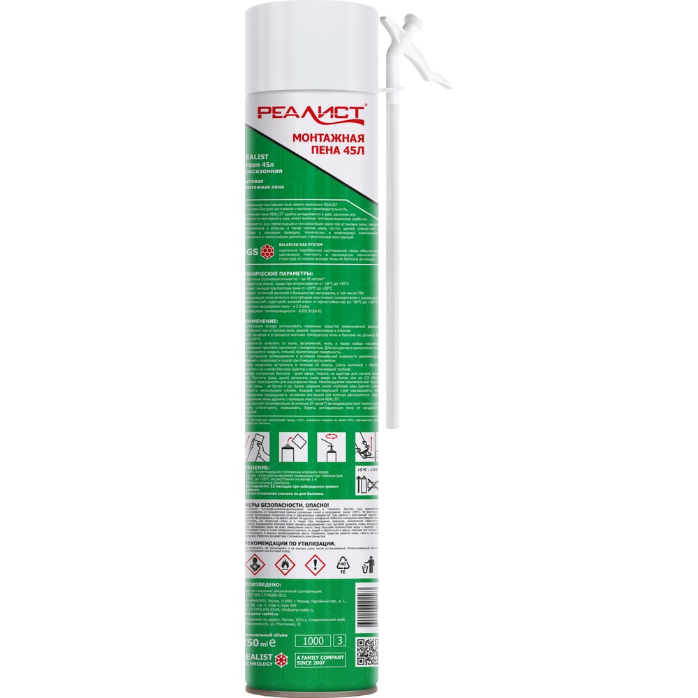 Пена бытовая REALIST Green 45л