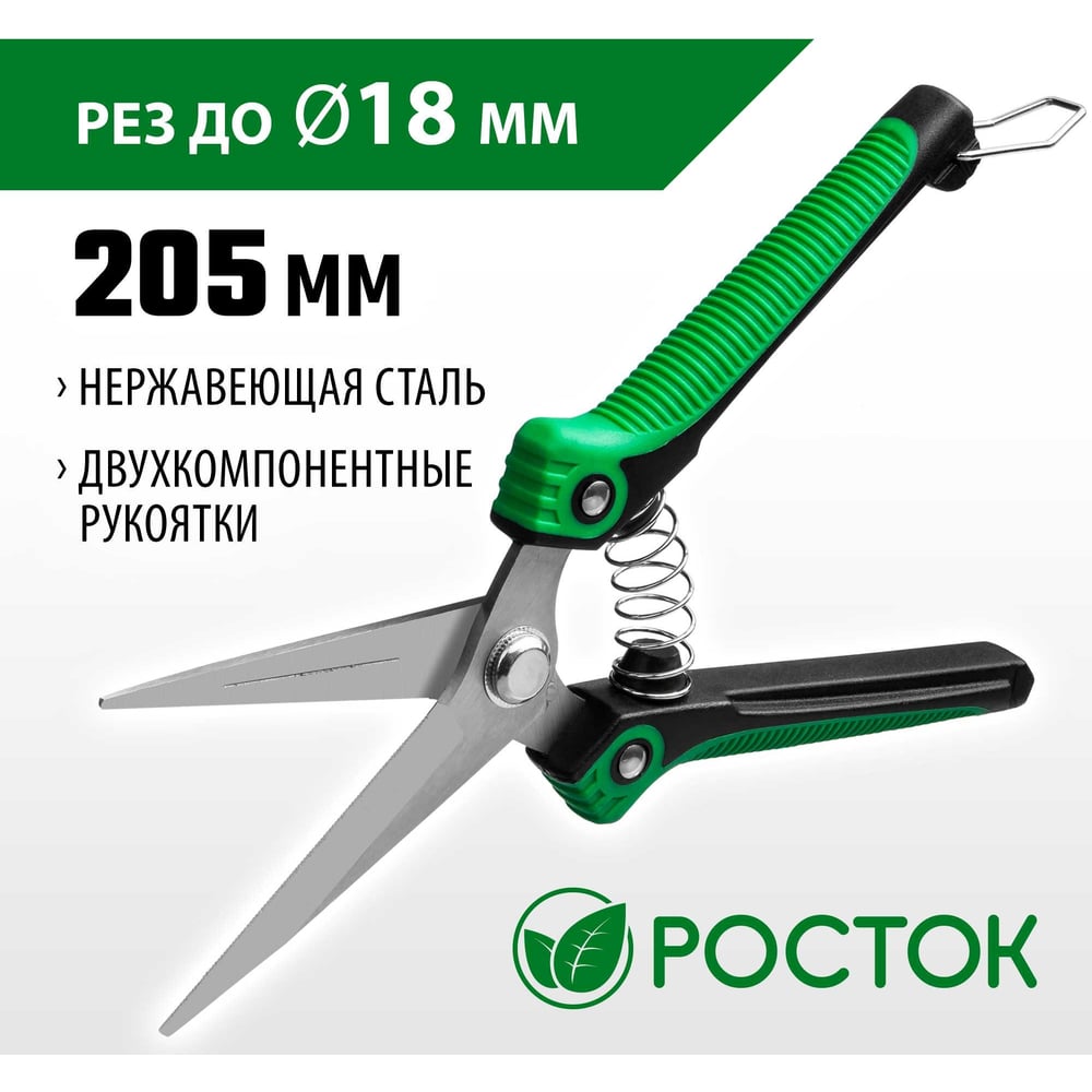 Ножницы Росток садовые с эргономичной ручкой 205мм