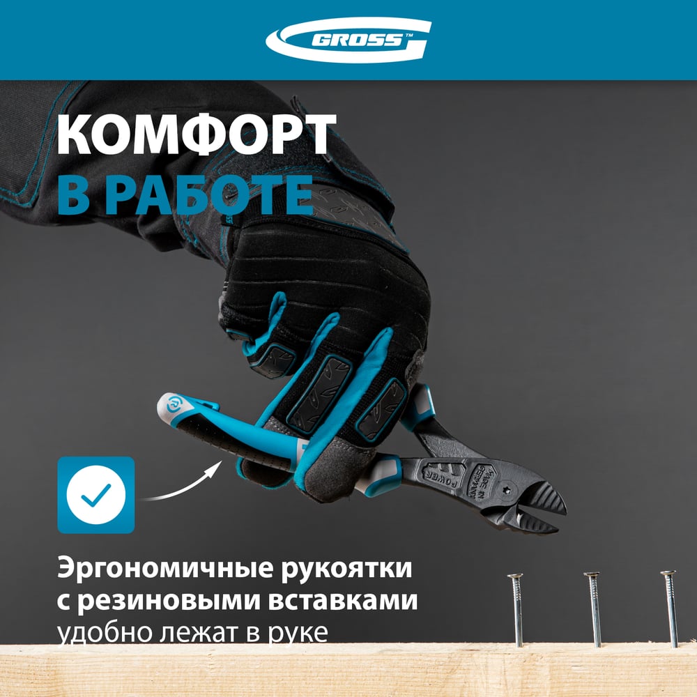 Бокорезы Gross усиленные 240мм, трехкомпонентные рукоятки