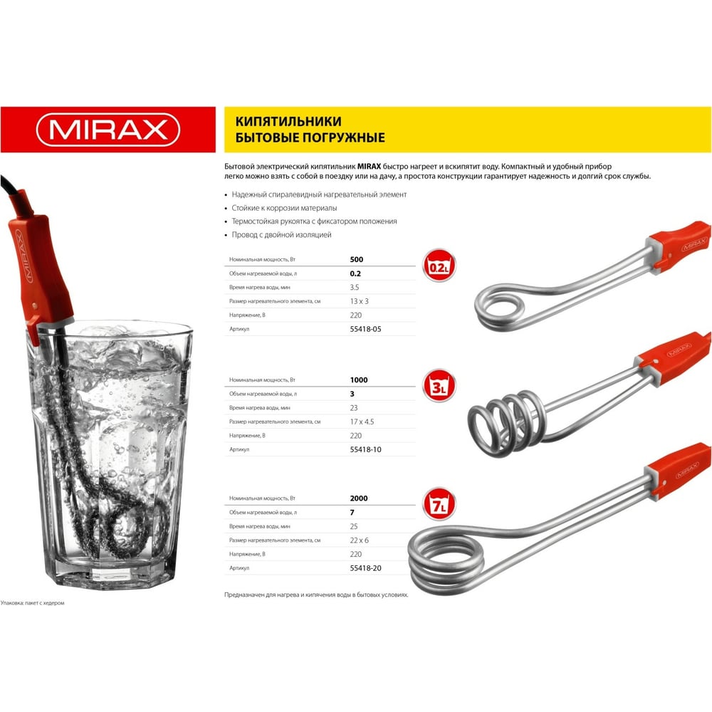 Кипятильник MIRAX 1000Вт, 220В, 1/50,100