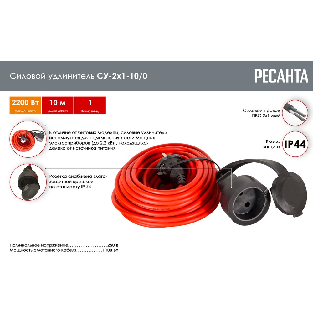 Удлинитель силовой Ресанта СУ-2х1-10/0 (ПВС 10м, 1 роз, IP44)