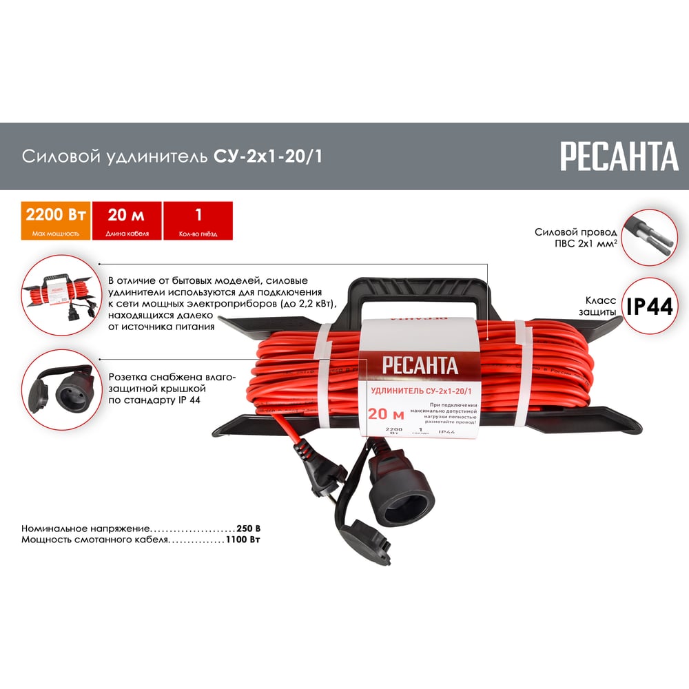 Удлинитель силовой Ресанта СУ-2х1-20/1 на раме (ПВС 20м, с выкл, 1 роз, IP44)