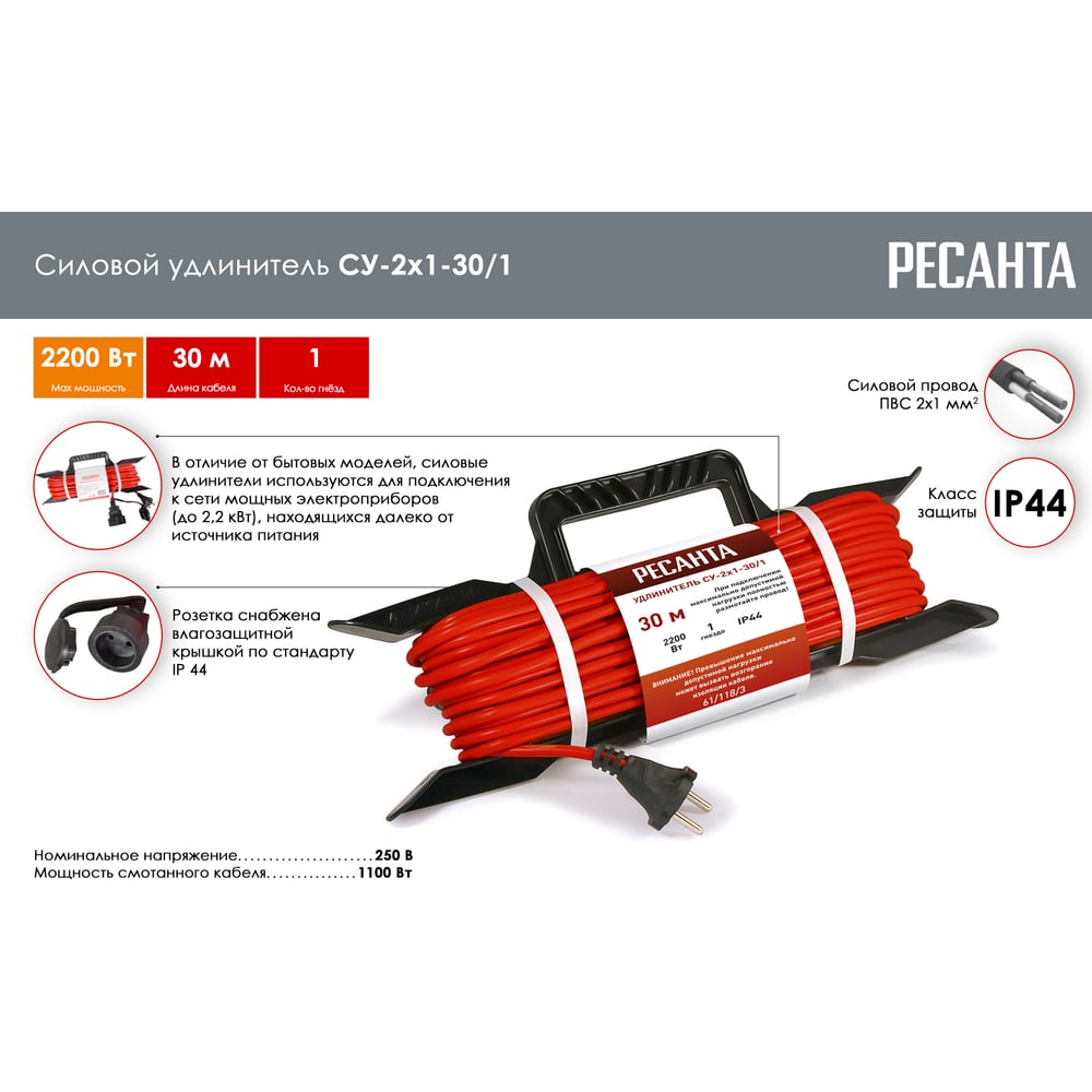 Удлинитель силовой Ресанта СУ-2х1-30/1 на раме (ПВС 30м, с выкл, 1 роз, IP44)