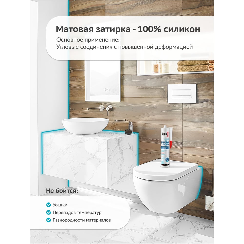 Герметик-затирка для швов KUDO HOME силиконовый санитарный, белый RAL 9016 KSK-161