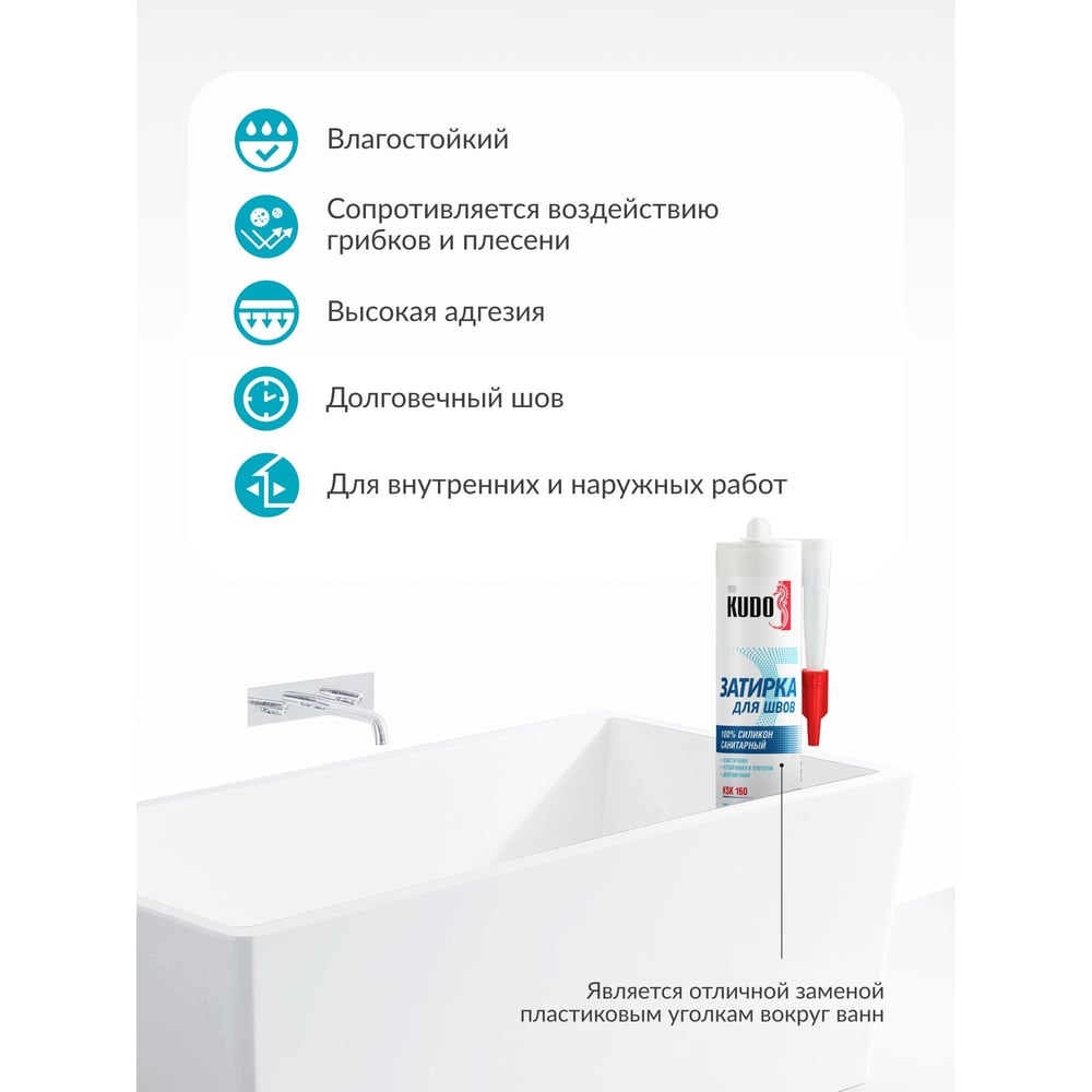 Герметик-затирка для швов KUDO HOME силиконовый санитарный, песочно-жёлтый RAL 1002 KSK-174