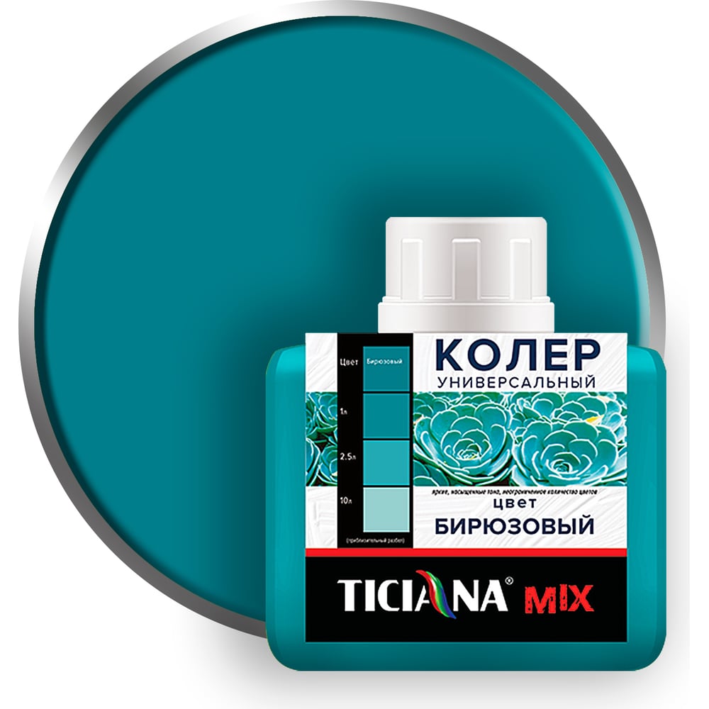 Универсальный колер микс TICIANA MIX Бирюзовый, 80 мл 4300003608