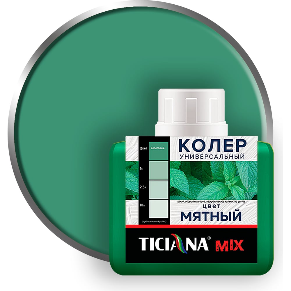 Универсальный колер микс TICIANA MIX Мятный, 80 мл 4300003627