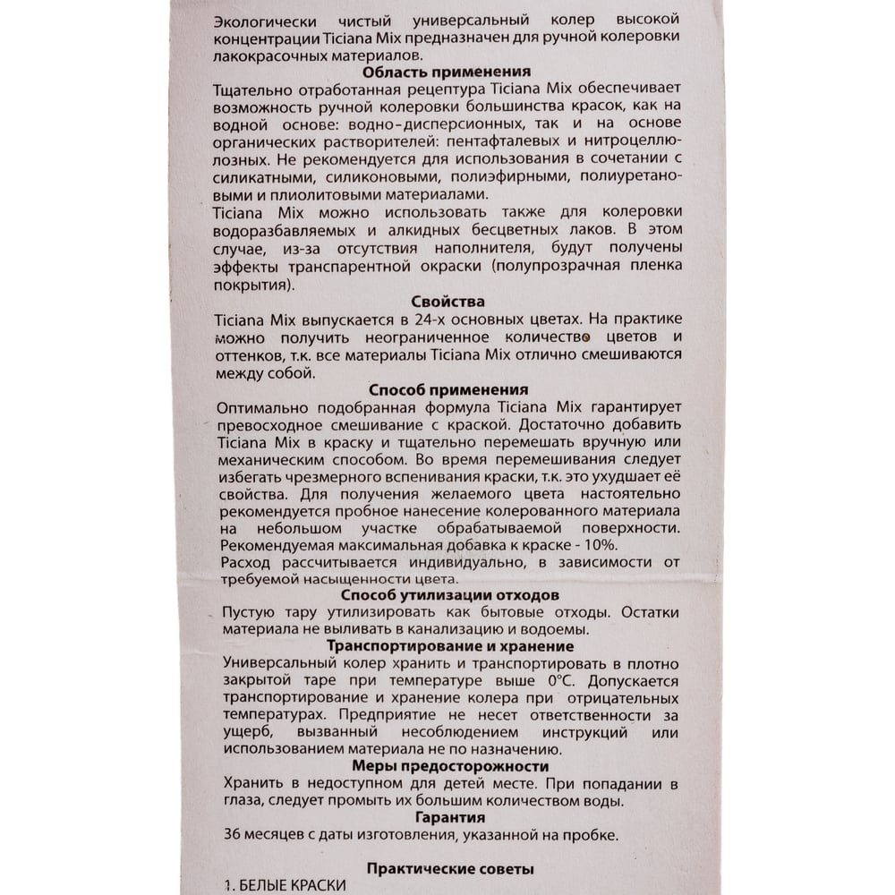 Колер микс универсальный Коралловый MIX (80мл), TICIANA 1/12