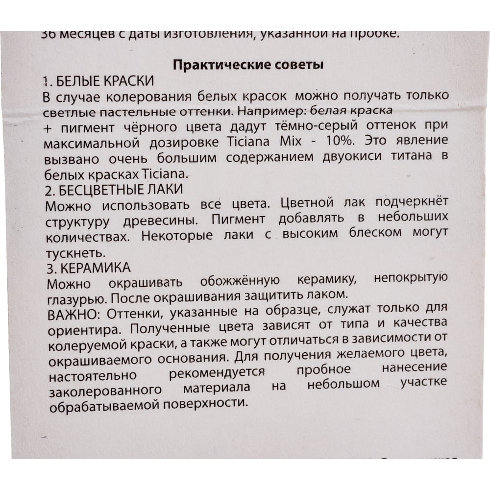 Колер микс универсальный Коралловый MIX (80мл), TICIANA 1/12