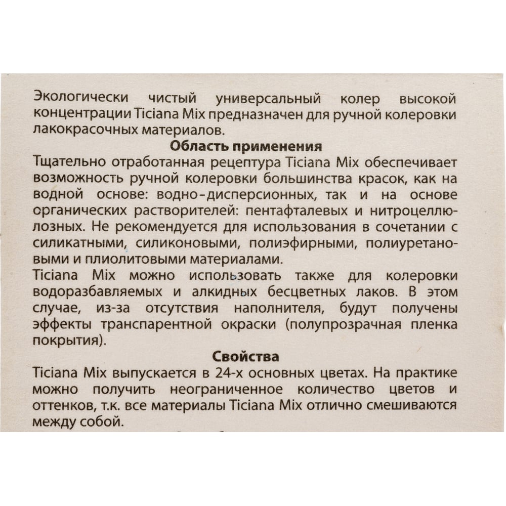 Колер микс универсальный Оливковый MIX (80мл), TICIANA 1/12