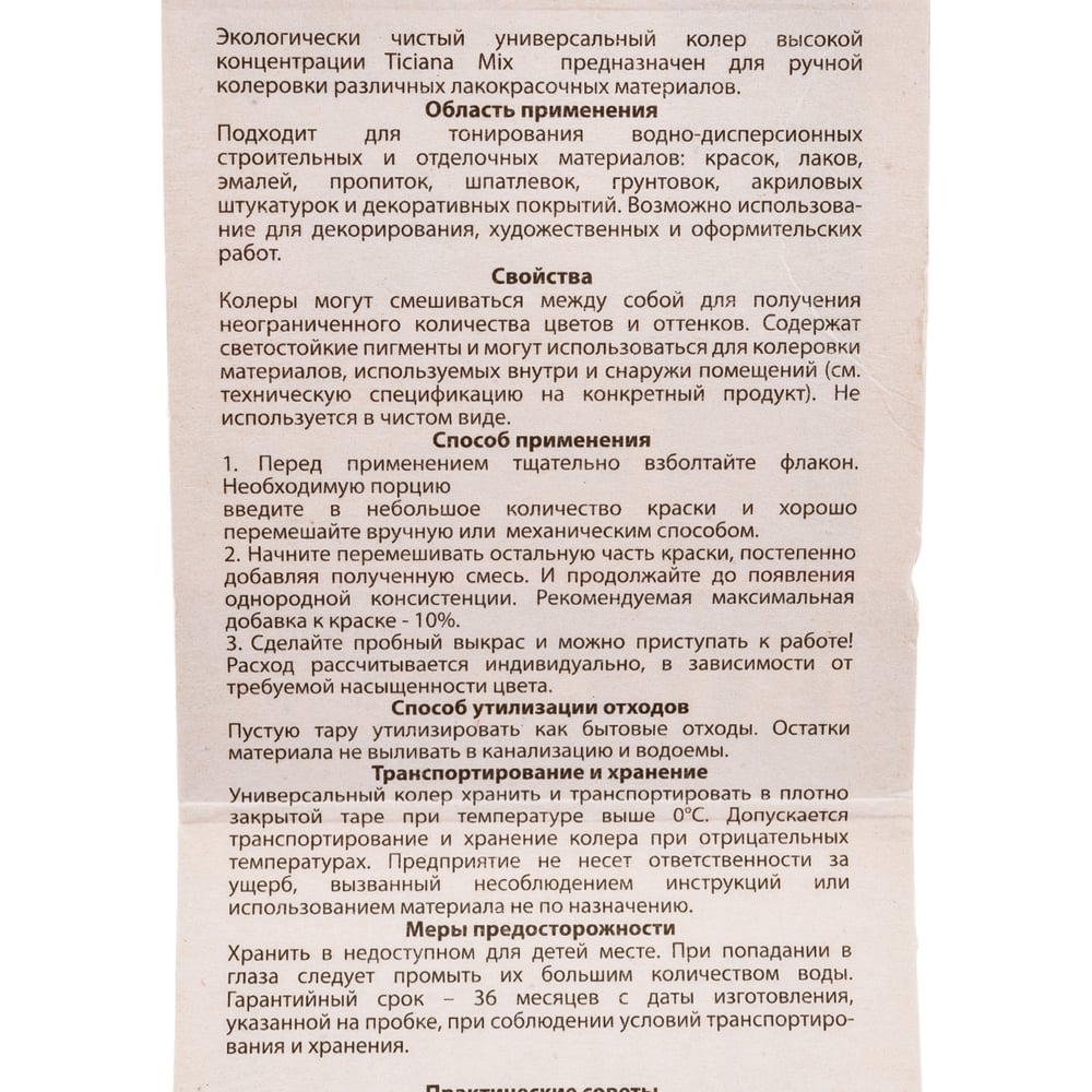 Колер микс универсальный Ягодный сорбет MIX (80мл), TICIANA 1/12