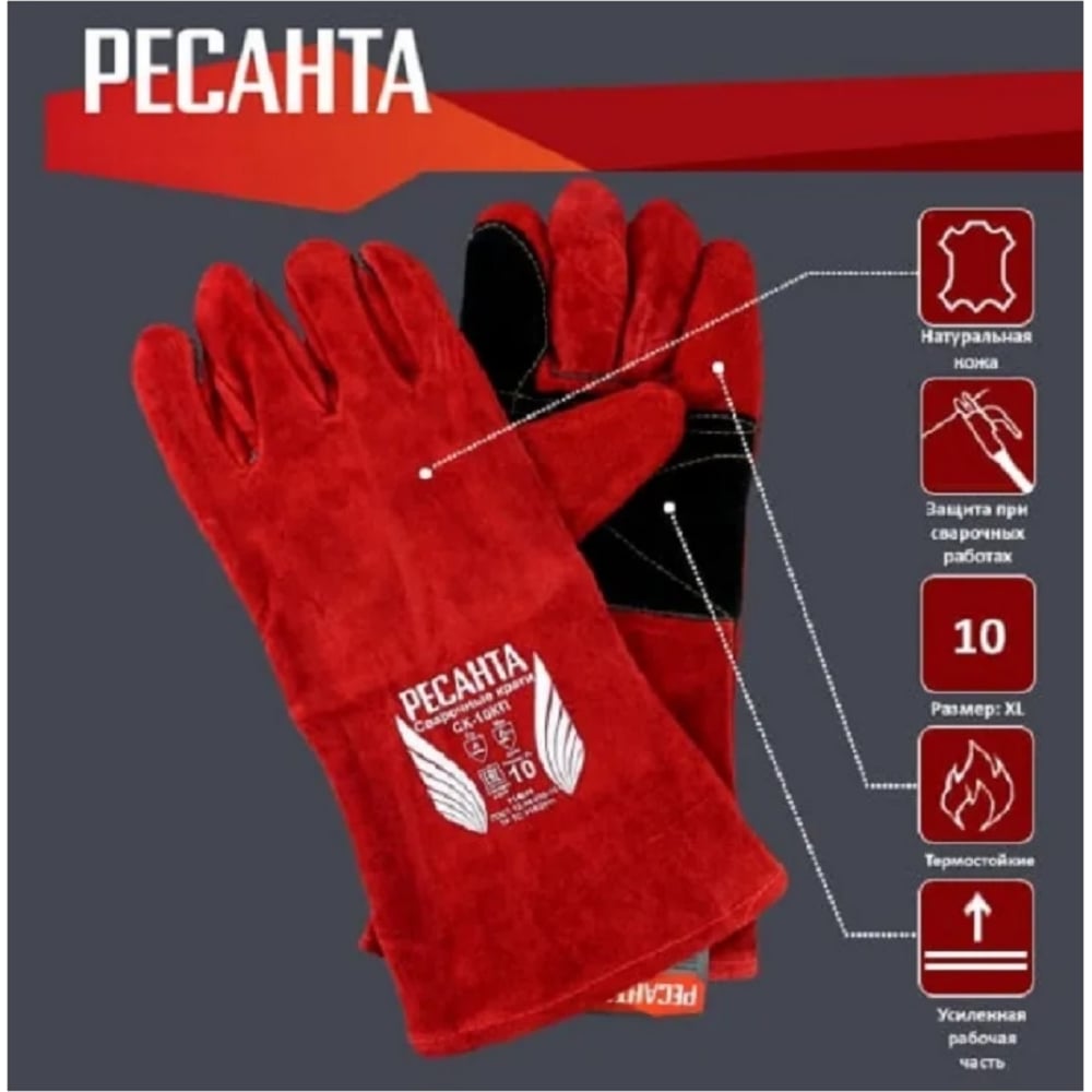 Краги Ресанта СК-10КП