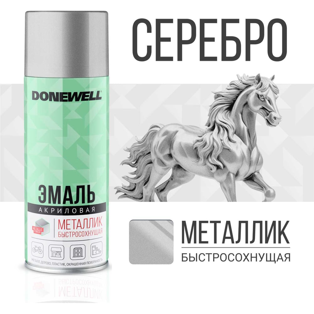 Аэрозоль DoneWell универс.серебро 520мл (12шт/уп)