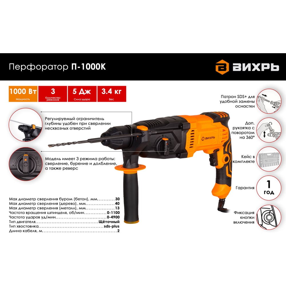 Перфоратор Вихрь П-1000К (1000Вт) SDS-plus (4 шт/ящ)