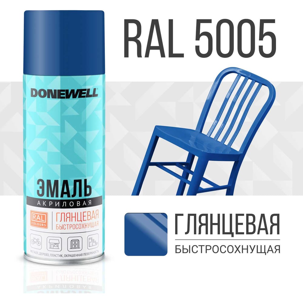Аэрозоль DoneWell универс акриловая 520мл, RAL 5005 синяя глянцевая