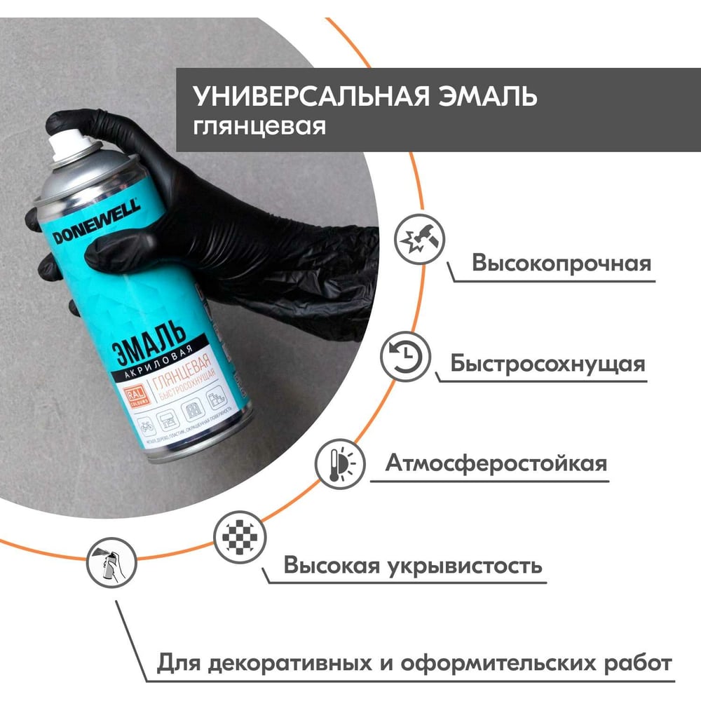 Эмаль универсальная акриловая DONEWELL RAL 5012 голубая глянцевая DW-A5012