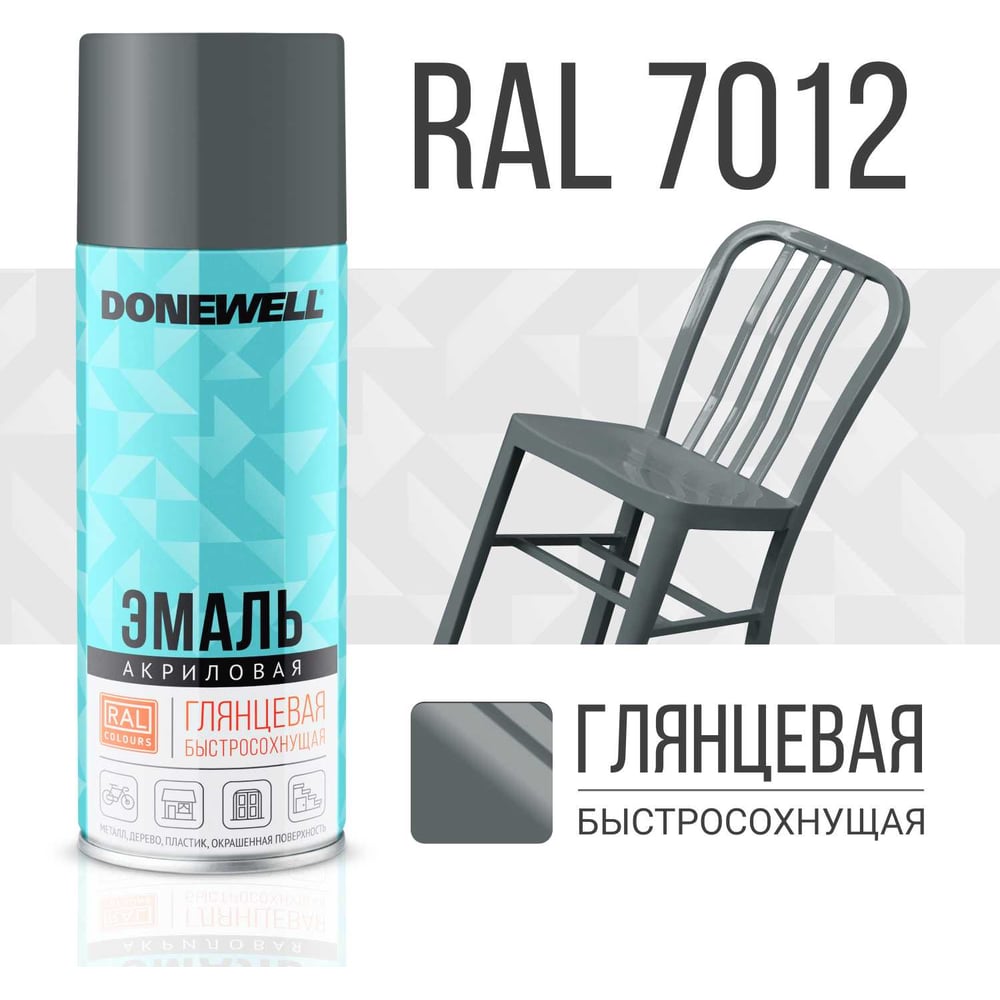 Аэрозоль DoneWell универс акриловая 520мл, RAL 7012 темно-серая глянцевая