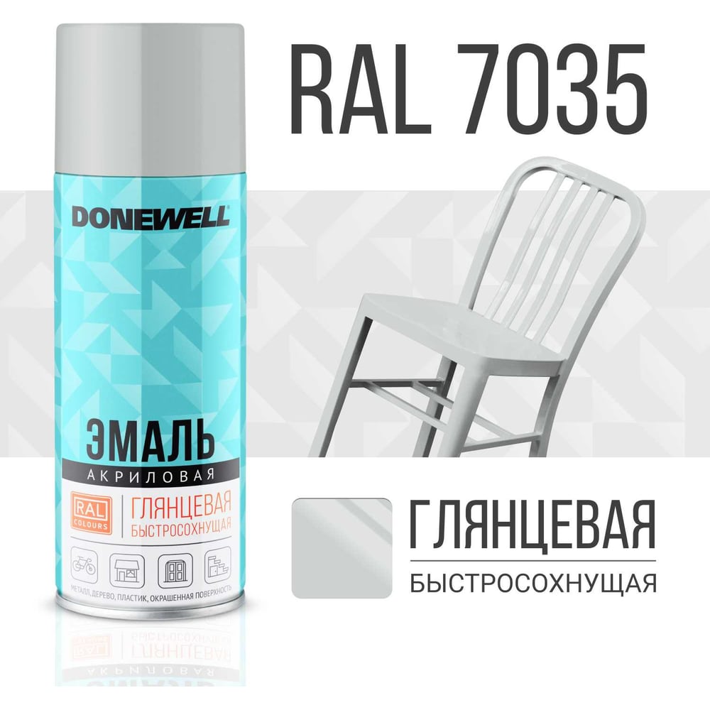 Аэрозоль DoneWell универс акриловая 520мл, RAL 7035 светло-серая глянцевая