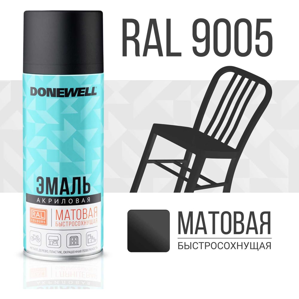 Аэрозоль DoneWell универс акриловая 520мл, RAL 9005 черная матовая