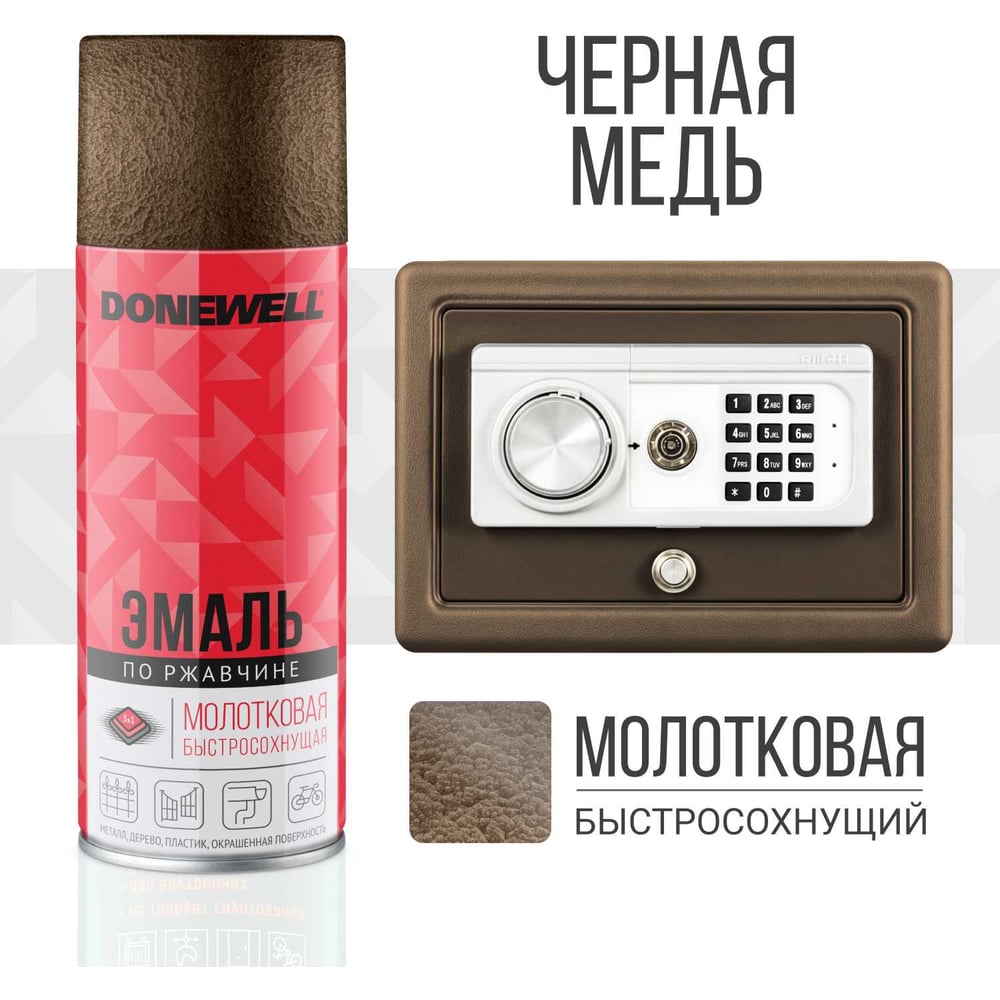 Аэрозольная эмаль по ржавчине DoneWell молотковая алкидная 520мл, Черная медь (12шт/уп)