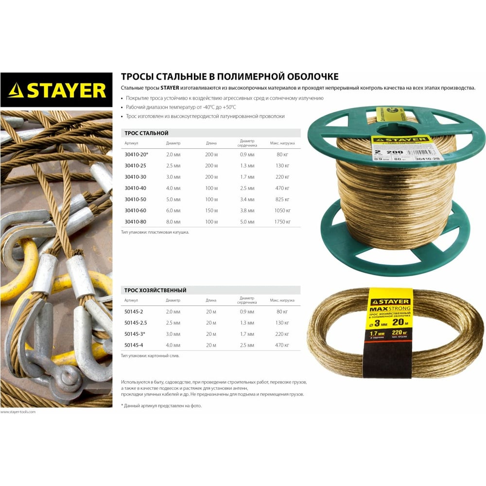 Трос стальной вStayer Master в ПВХ DIN d6,0"мм (150м)