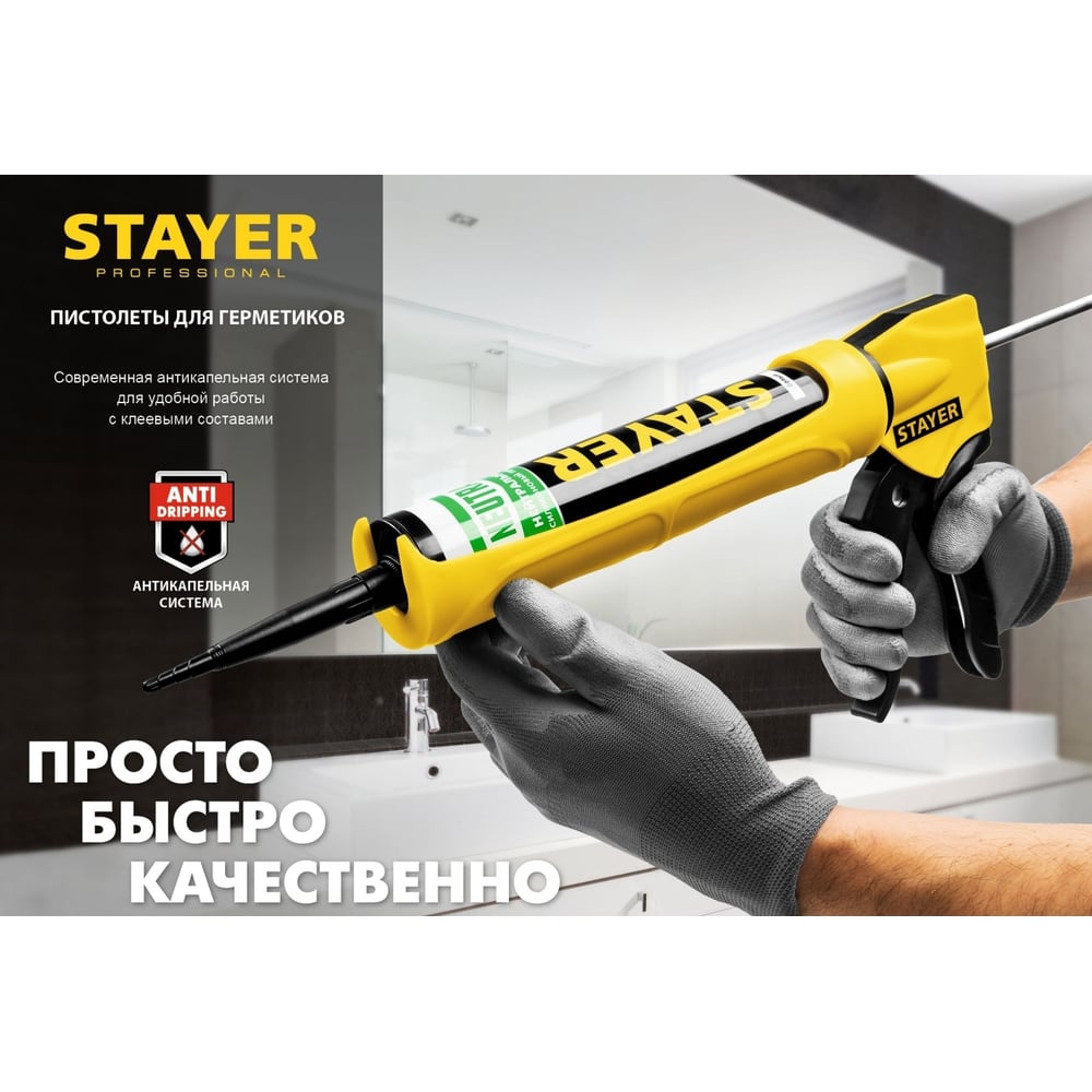 Пистолет для герметика, "PROFESSIONAL" Скелетный усиленный поворотный 310мл,STAYER, 1/20
