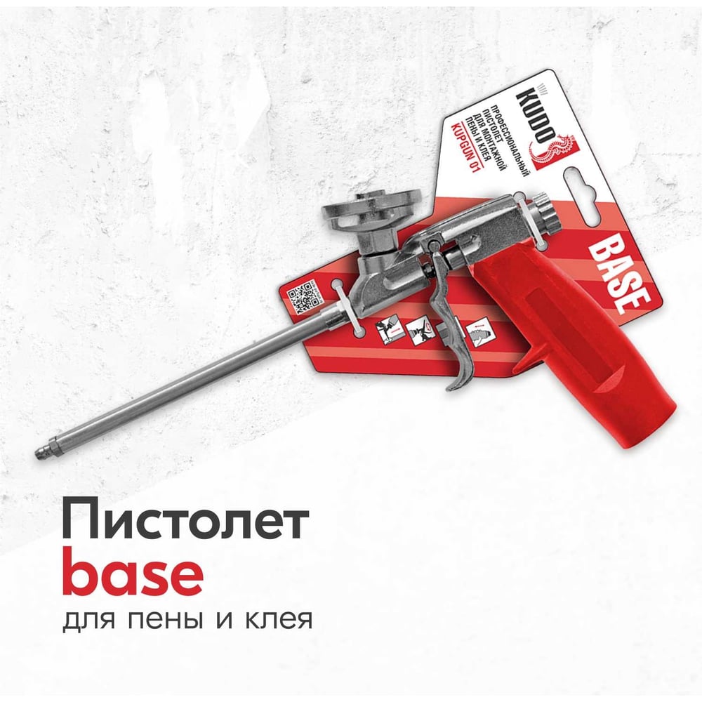 Пистолет для монтажной пены, KUDO Base (20шт/уп)