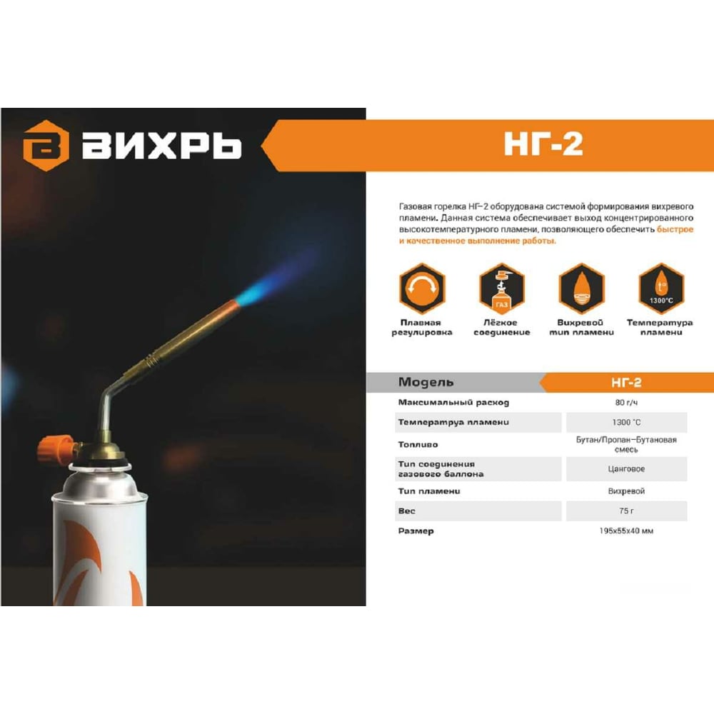 Газовая горелка Вихрь НГ-2 (10шт/ящ)