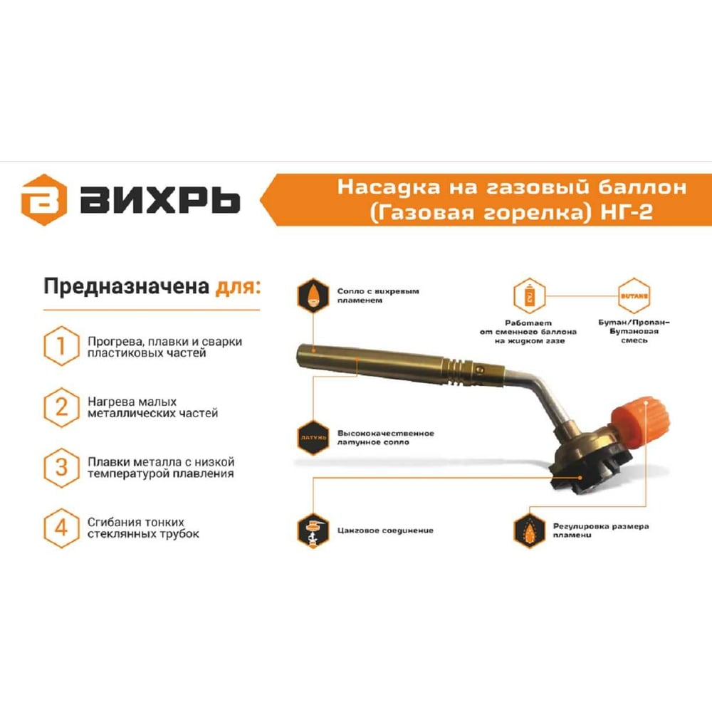 Газовая горелка Вихрь НГ-2 (10шт/ящ)
